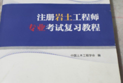 注册岩土工程师 视频,注册岩土工程师+专业考试视频