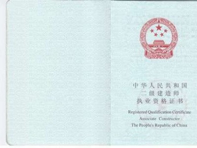 二级建造师在哪领取二级建造师证怎么领取