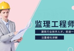 监理工程师教育培训监理工程师教育培训学校