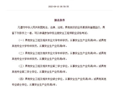 高级安全工程师报名条件,高级安全工程师报名条件及流程