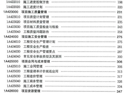 关于一级建造师实务怎么复习的信息