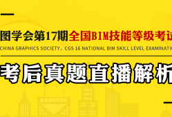 北京水利bim工程师培训中国水利水电bim设计联盟