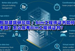 bim高级工程师有了解吗知乎bim高级工程师有了解吗