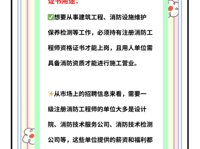 注册消防工程师招聘信息注册消防工程师招聘信息在哪里看