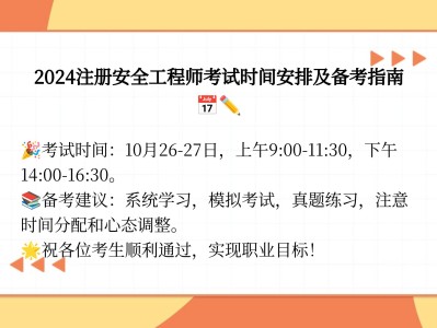 安全工程师考试经验交流,安全工程师考试经验