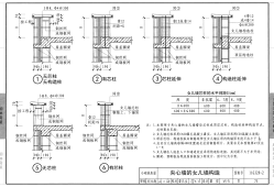 建筑物抗震构造详图建筑物抗震构造详图20g3292