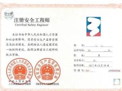 注册安全工程师前景,注册安全工程师前景与发展