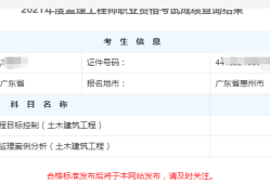 监理工程师查询时间监理工程师考试结果查询