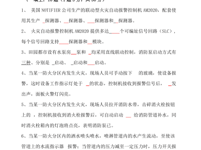 一级注册消防工程师题库哪个软件好,一级注册消防工程师题