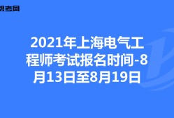 上海造价工程师报考条件,上海造价工程师报名时间