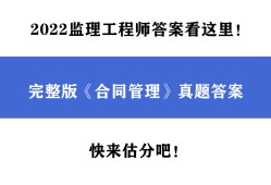 监理工程师考试答案,2022年11月份监理工程师考试答案