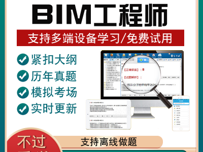 bim怎么考试,bim工程师考试在家机考