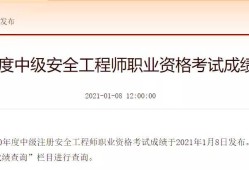 注册安全工程师在哪个网站注册注册安全工程师网上注册