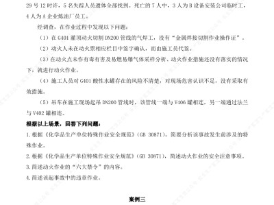 2021年注册安全工程师试题及答案,注册安全工程师试题及答案