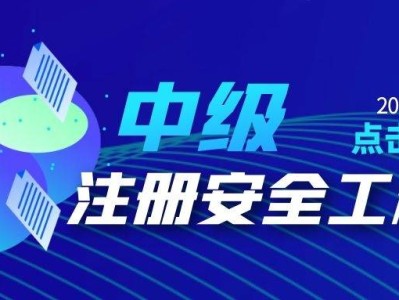 拿到中级注册安全工程师后能到人社局评中级职称吗,中级注册安全工程师可以挂社保么