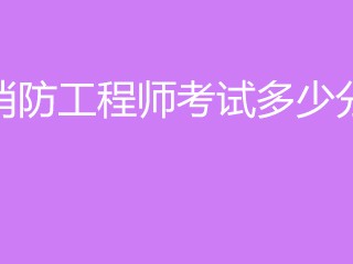2021年结构工程师考试规范有变化吗2018年结构工程师各科分值