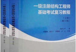 结构工程师课程怎么样,结构工程师课程怎么样啊