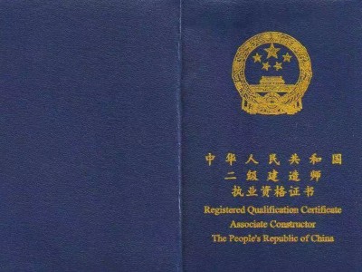 杭州二级建造师杭州二级建造师报考条件