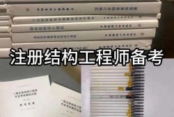 一级结构工程师专业考试内容,一级结构工程师吧