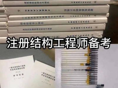 一级结构工程师专业考试内容,一级结构工程师吧
