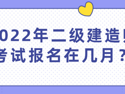 如何报考二级建造师非专业如何报考二级建造师