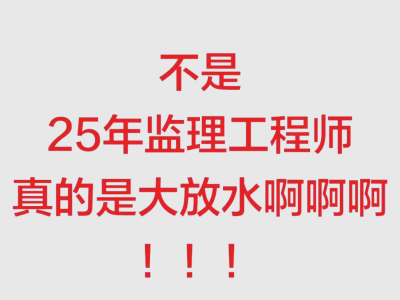 水电监理工程师考试时间,水电监理工程师考试