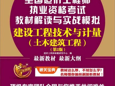 造价工程师最新版教材2021造价工程师教材免费下载