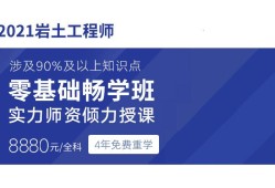 注册岩土工程师哪家网课好注册岩土工程师买谁的课