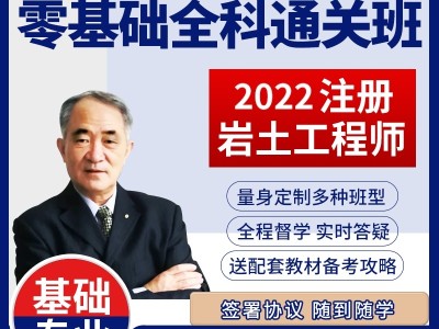岩土工程师基础视频课程岩土工程师学习视频
