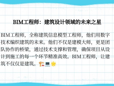 路桥bim工程师是什么路桥bim工程师是什么工作