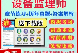 注册设备监理工程师考试用书,注册设备监理师书籍