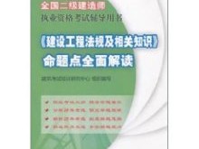 二级建造师考试用书二级建造师教材二级建造师教材全套