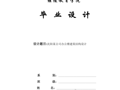 土木工程毕业设计致谢土木工程毕业设计致谢怎么写