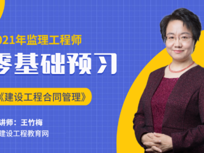 监理工程师试听,监理工程师考试视频课