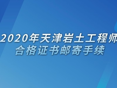 包含注册岩土工程师报考条件的词条