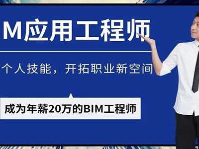 bim工程师怎样考试,bim工程师怎么报名考试