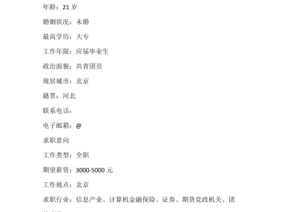 岩土工程师简历范本岩土工程师工作经历