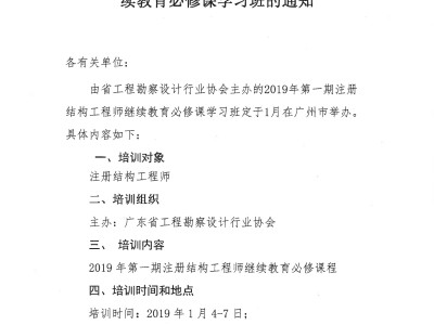 一级注册结构工程师继续教育网一级注册结构工程师继续教育学时要求
