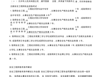 干安全工程师对发展有什么好处吗,干安全工程师对发展有什么好处