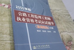 道路监理工程师道路监理工程师考试试题