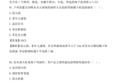 注册消防工程师试题及答案解析注册消防工程师考试题库及答案