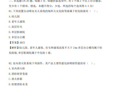 注册消防工程师试题及答案解析注册消防工程师考试题库及答案