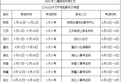 宿迁二级建造师报名时间,宿迁二级建造师报名