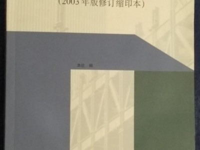 2014年一级注册结构工程师2014一级注册结构工程师