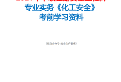 注册安全工程师历年考题及答案,注册安全工程师历年考题