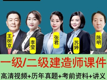 二级建造师辅导视频二级建造师培训视频下载