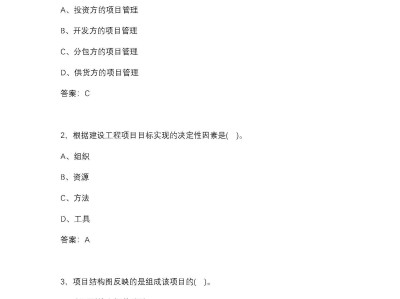 二级建造师考试答案出来了吗上海二级建造师考试答案