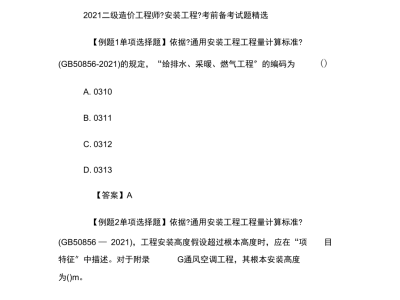二级造价工程师安装工程实务考试内容二级造价工程师安装工程