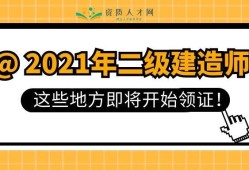 山西二级建造师报名时间2021年官网,山西二级建造师报名入口