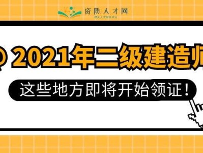 山西二级建造师报名时间2021年官网,山西二级建造师报名入口